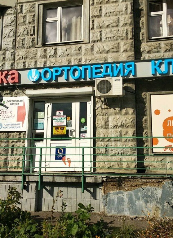 images/about/orthopedics-moscow-about-clinic